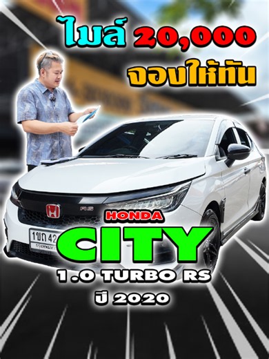 HONDA CITY 1.0 TURBO RS 2020 #รถมือสอง #รถยนต์มือ2 #วิสารออโต้คาร์กาญจนาภิเษก #honda #รถเก๋ง
