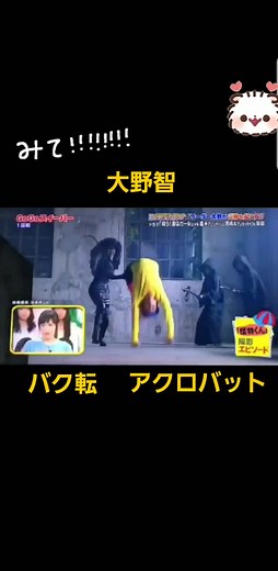 大野智くんのバク転とアクロバットパフォーマンス