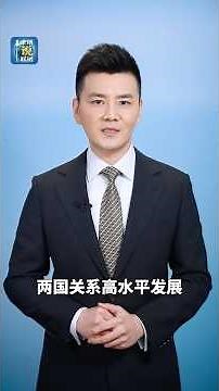 中国和西班牙关系稳步发展，有一条重要经验 | CCTV「主播说联播」