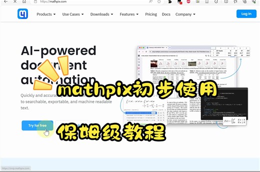 mathpix使用初步教程1
