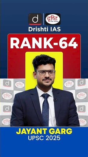 UPSC Result 2025 | Jayant Garg | Rank 64 | Drishti IAS English #shorts #upsc2026 #upsc