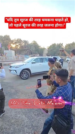 💫IAS Tina Dabi Motivation | UPSC Aspirants 💪🔥 #Shorts #upsc #ias #motivation #viral