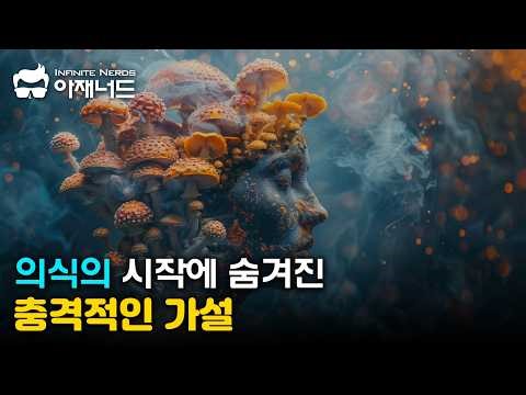 Amazing scientific evidence that hallucinogenic mushrooms contribute to our consciousness