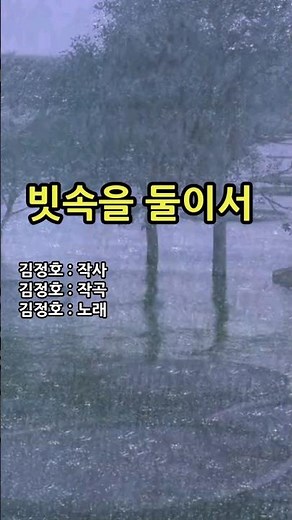 빗속을 둘이서-김정호 #김정호노래 #빗속을 둘이서 #1975