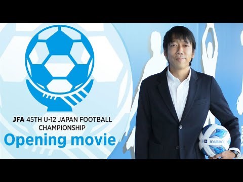 JFA第45回全日本U-12サッカー選手権大会 オープニング映像