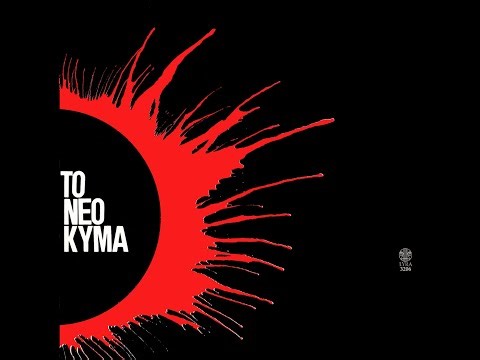 Το Νέο Κύμα Στο Ελληνικό Τραγούδι Νο 1 & Νο 2 Νο 3 [1965 - 1966]