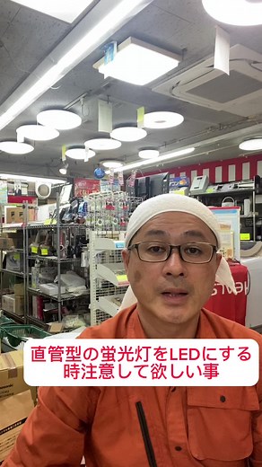 直管型蛍光灯をLEDに交換する際のポイント