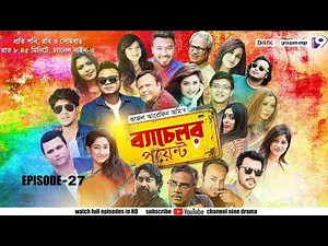 BACHELOR POINT | ব্যাচেলর পয়েন্ট | BANGLA NATOK | SEASON 1 | EPISODE 27