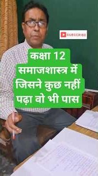 Class 12th sociology most important questions 2026, 12th samajshastra viral paper one shot marathon
