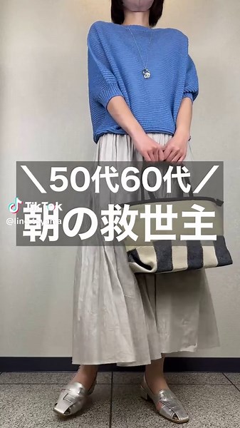 50代・60代向けファッションコーディネート特集