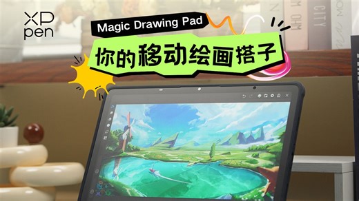 不到3K入手的绘画平板！🙌实测好用！