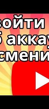 How do I sign in to my YouTube account on my phone? How do I change my YouTube account?