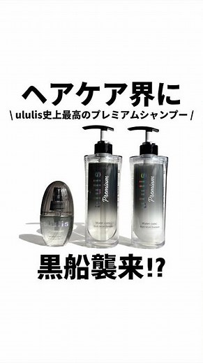 [A "black ship" has arrived in the hair care world!? ⚓️] Ulris's best premium shampoo ever / #PR ...