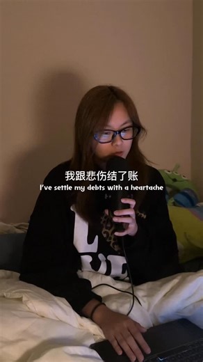 Candrea 陈怡璇 on Instagram: "This song has been on repeattttt #跟悲伤结了账 #sing #mandopop #cover #翻唱"