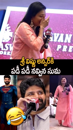 #sumakanakala Fun With #sreevishnu #gaayapaddasimham #shorts #trends #viral #funny