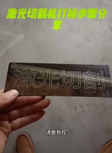 How to mark with the fiber laser cutter #cypcut #cypcutparameters