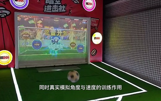 互动足球
