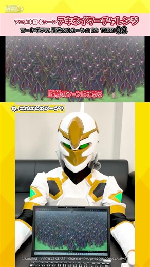 集合体恐怖症の方はお気を付けください・・・／「コードギアス 反逆のルルーシュR2」8話 #geassp #コードギアス #アニメ #anime #shorts