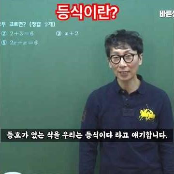 등식? 이거 모르면 방정식 시작도 못 합니다 🛑 #중1수학 #방정식