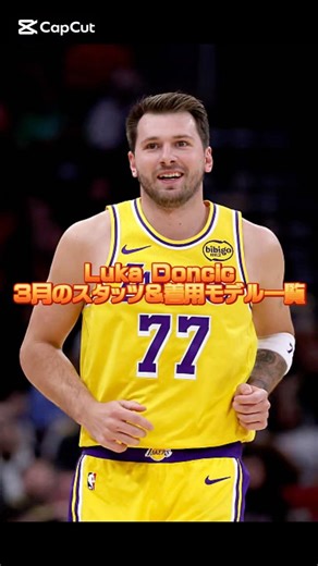 Luka Doncic's average stats and shoe models worn in March 2026 #basketballshoes #shorts #lakers