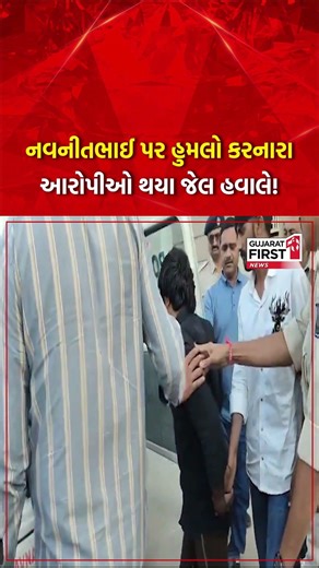 Bhavnagar | નવનીતભાઈ પર હુમલો કરનારા આરોપીઓ થયા જેલ હવાલે! | Gujarat First