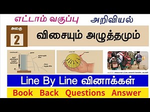 🔥15 நிமிடத்தில் அறிவியல் முடிந்தது - 8th Science Book lesson 2 book back questions