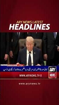 Latest News Headlines #headlines #arynewsheadlines #latestnews #youtubeshorts #shorts #arynews