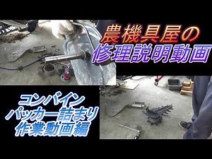 Combine harvester packer jammed - video