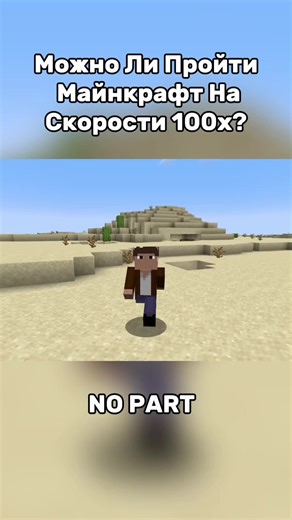 Beat Minecraft at 100x Speed: Is It Feasible?