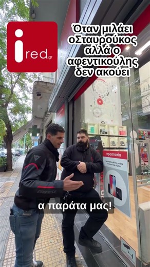 Μιλάει ο Σταυρούκος, αλλά ο αφεντικούλης δεν ακούει😂 #afentikoulis #funny #stavroukos #comedy #memes