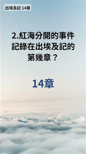 在測驗中為你的信仰難題找到答案 - 1分鐘聖經小測驗 (1184)