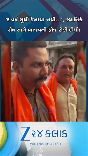 '5 વર્ષ સુધી કોઈ દેખાયા નથી...', અમદાવાદના બોડકદેવમાં પ્રચારનો વિરોધ, સ્થાનિકે ભાજપની ફોજ રોકી દીધી