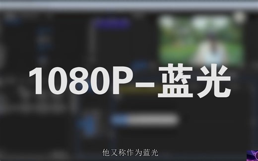 【导视频】导出高清无损版视频，permiere软件，pr教程 从零开始学剪辑（新手入门实用版）【PR软件下载在简介】