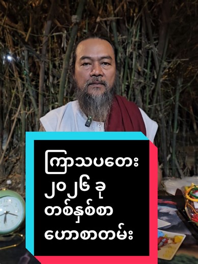 ဆရာဟိန်းတင့်ဇော်၏ ဘာသာစကားပညာနဲ့ တားရော့