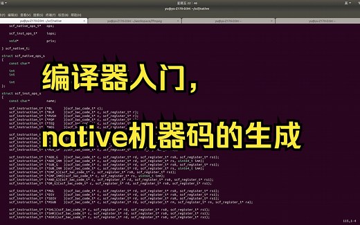 编译器入门，机器码生成的要点讲解