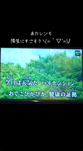 あたしンちのアニソンカラオケ動画