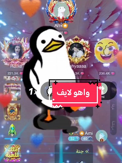 ‏#واهو #لايف