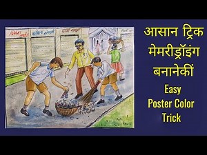 How to Draw Memory Drawing | Easy Poster Color | For Elementary Intermediate Grade Exam |