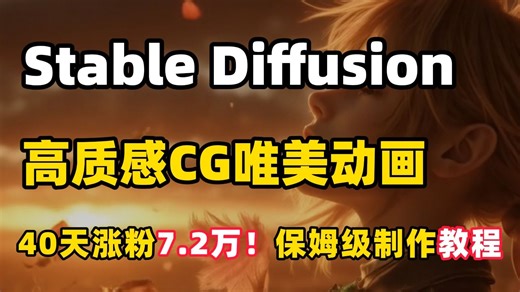 【AI动画】一个视频让你彻底了解CG动画是怎么AI做出来的，当年这个CG震撼了多少人？保姆级喂饭教程，零基础也能做动画