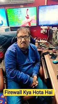 Firewall Kya Hota Hai Jante Hai Expert Se || #computer #laptop #computertechnic #computerzone