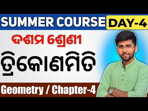 10th class trigonometry odia | class 10 geometry chapter 4 trikonomiti 4a | summer course day 4