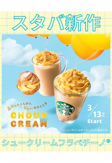 飲むシュークリームフラペチーノレビュー