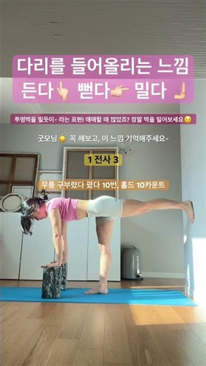하체운동 이렇게 해보세요! 🤓 #운동 #요가