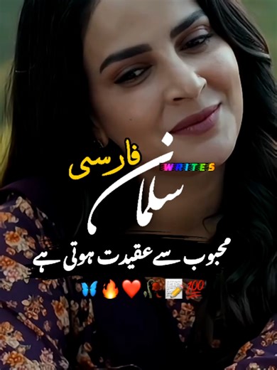 Mohboob Say Akeedut Hoti Hay - Salman Farsi Writes