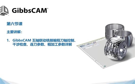 gibbscam2023编程教程-10