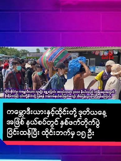 ကမ္ဘောဒီးယားနှင့်ထိုင်းဘက် တိုက်ပွဲများ ပြင်းထန်မှု