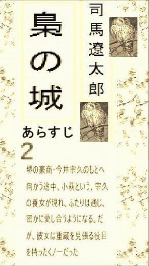 司馬遼太郎,「梟の城」3,あらすじ,２,, 朗読,by,D.J.イグサ,井草新太郎 https://youtu.be/sTGiTE6s2lE