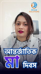1.1K reactions · 45 shares | মা — একটি শব্দ, হাজারো অনুভূতির নাম।...