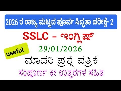 SSLC English state level preparatory exam 2 model question paper with answers 29/01/2026