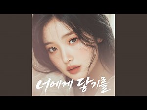 와줘서 고마워